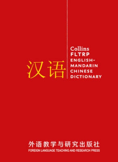 Picture of FLTRP English-Mandarin Chinese Dictionary Complete