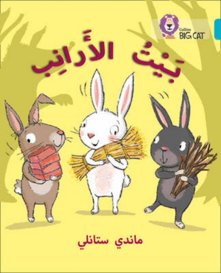 Picture of The Rabbits' House