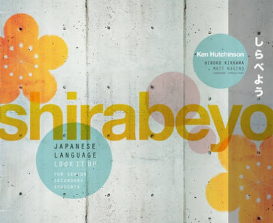 Picture of Shirabeyo Japanese Language Look it Up for Senior