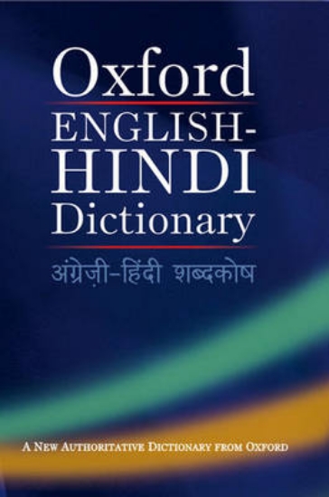 Picture of Oxford English-Hindi Dictionary