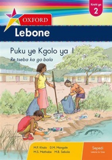 Picture of Oxford Lebone Kreiti ya 2 Puku ye Kgolo ya 1 (CAPS