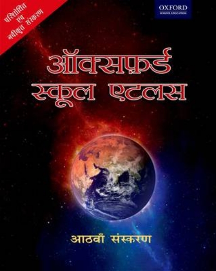 Picture of Oxford School Atlas