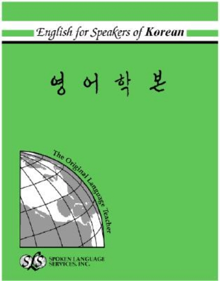Picture of English for Koreans