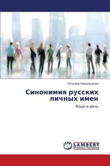 Picture of Sinonimiya Russkikh Lichnykh Imen